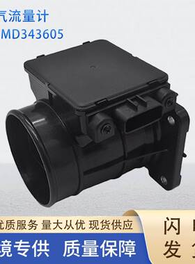 MD343605空气流量计MAFSENSORE5T08471适用于三菱大众