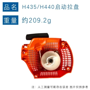 H440 H440手拉器富世华H435E H440E启动拉盘 H435 适配Husqvarna