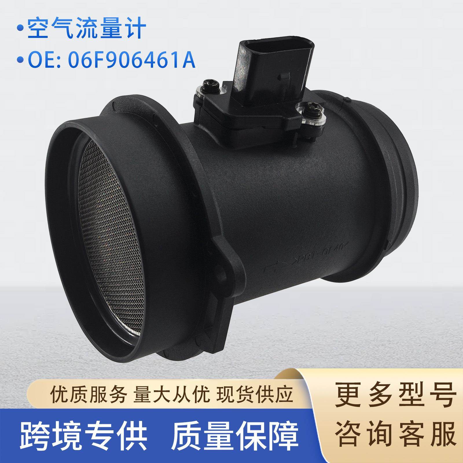 06F906461A空气流量计传感器06D906461AFH60-28适用于大众奥迪