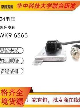 奔驰benz24V陶瓷芯片氮氧汽车传感器件5WK96363A0101539428/001