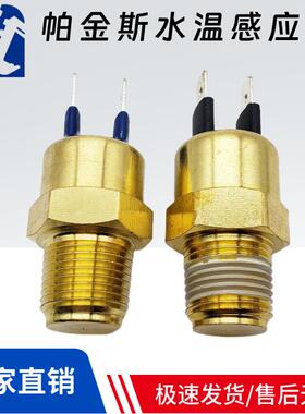 卡特CAT320D2 329D2 330D2挖掘机帕金斯水温感应器传感器2848A127