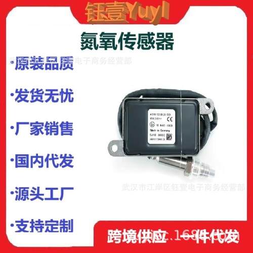 跨境NoxSensor适用梅赛德斯氮氧传感器A01015396285WK96659C