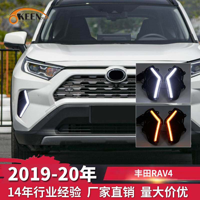 OKEEN适用19-20丰田RAV4双色日行灯 改装前雾灯汽车LED流光转向灯