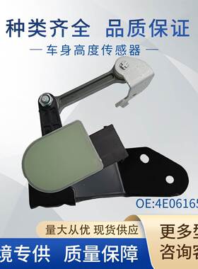 适用大众车身高度传感器大灯水平传感器4E0616571D