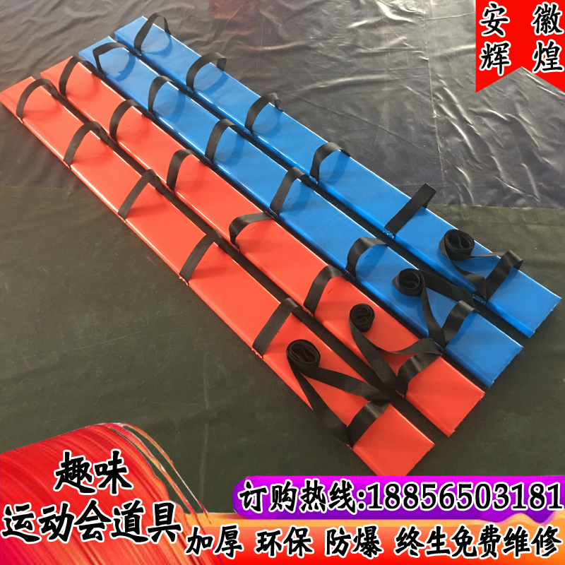 趣味运动会道具协力竞走团建拓展