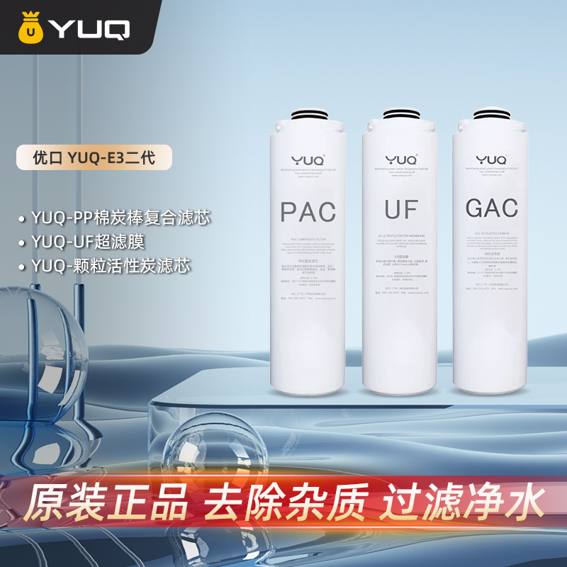 yuq滤芯净水机长效超滤
