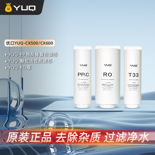 原装进口CX500净水机滤芯