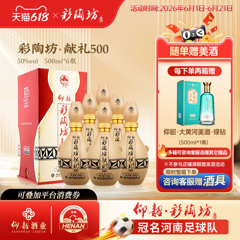 仰韶彩陶坊献礼500ml白酒整箱6瓶单瓶礼盒装50度高度纯粮食口粮酒