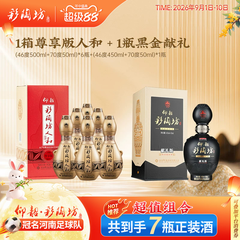 仰韶彩陶坊人和加量版整箱6瓶图片