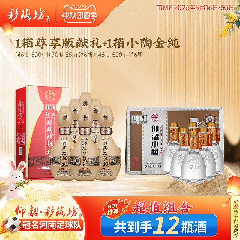 献礼尊享版整箱+小陶金纯整箱