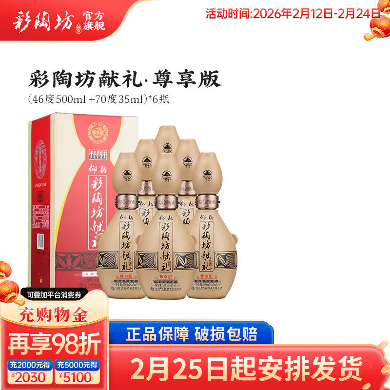 仰韶彩陶坊献礼白酒整箱6瓶单瓶535ml礼盒装尊享PLUS版纯粮特价酒
