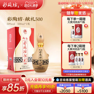 仰韶彩陶坊献礼500ml白酒整箱6瓶单瓶礼盒装 50度高度纯粮食口粮酒