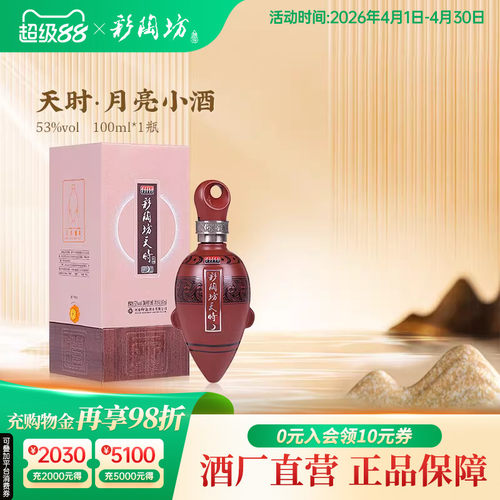 仰韶彩陶坊月亮小酒100ml礼盒装