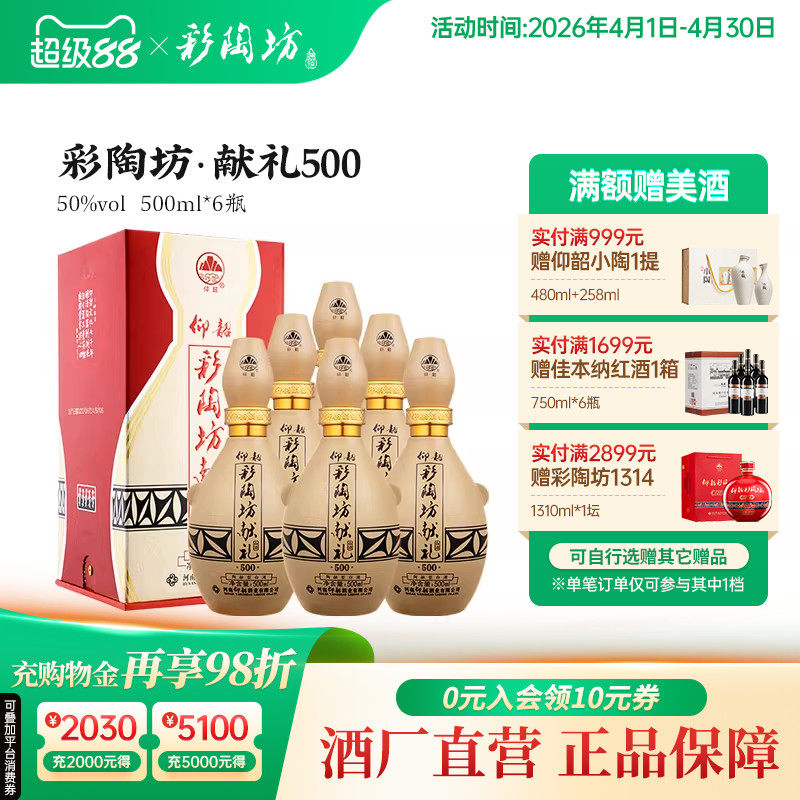 仰韶彩陶坊献礼500 白酒整箱6瓶单瓶500ml礼盒装50度高度纯粮特价