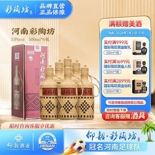 仰韶草编彩陶坊整箱礼盒装白酒