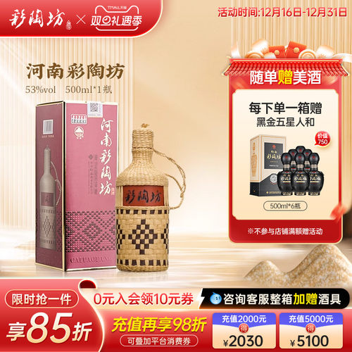 河南彩陶坊整箱6瓶礼盒装53度酒