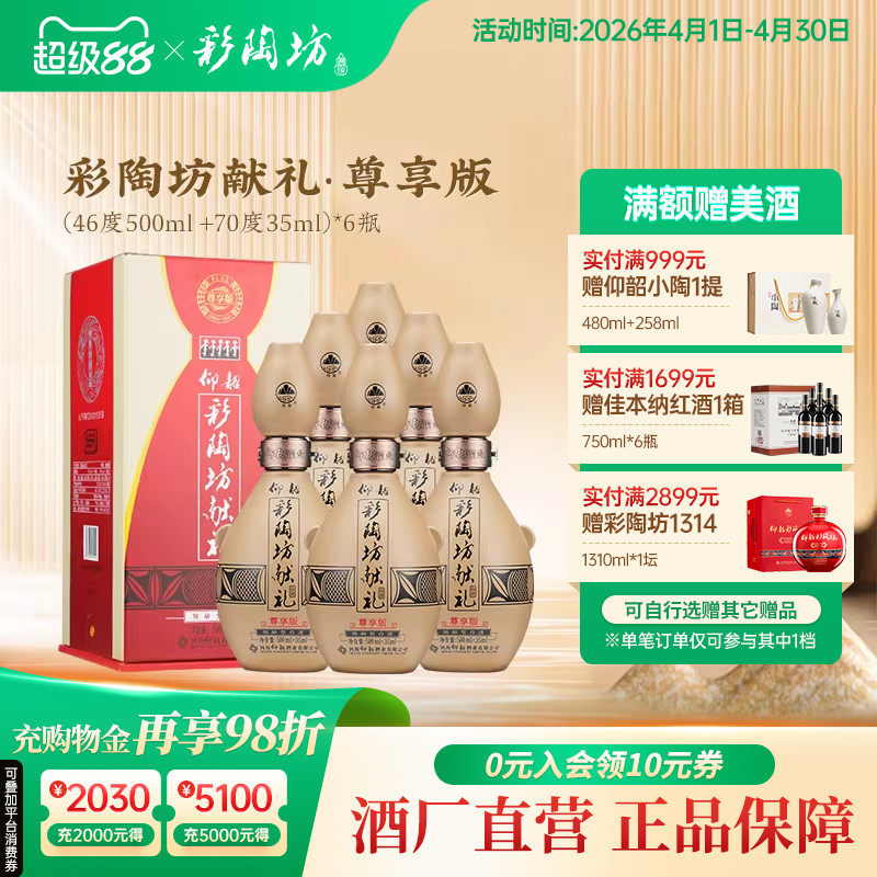 仰韶彩陶坊献礼白酒整箱6瓶单瓶535ml尊享PLUS版礼盒装高度纯粮酒