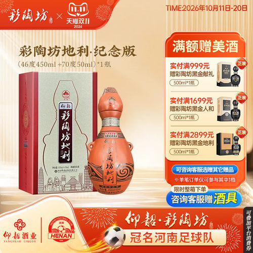 彩陶坊地利第五代纪念版礼盒装