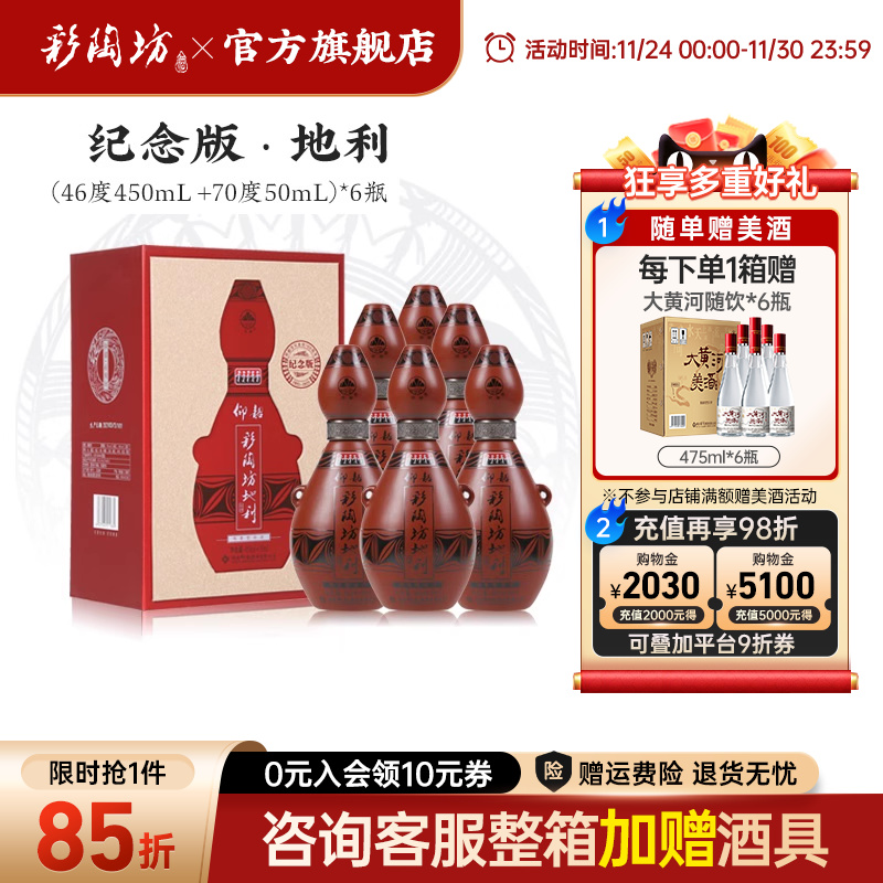 仰韶彩陶坊纪念版地利白酒礼盒装