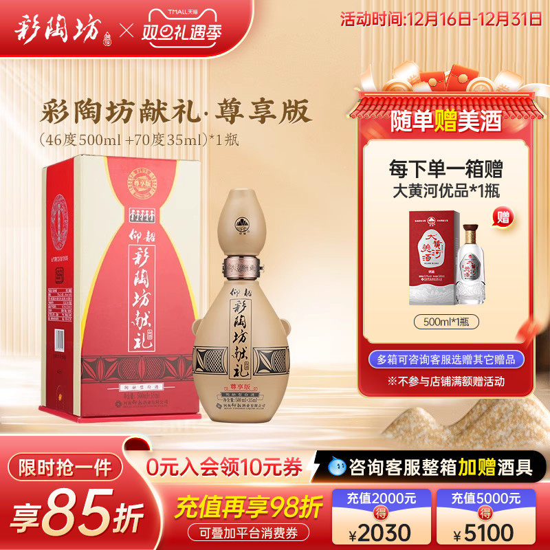 仰韶彩陶坊尊享版献礼单瓶礼盒装