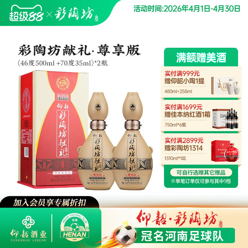 仰韶彩陶坊献礼白酒整箱6瓶单瓶535ml尊享版礼盒装高度纯粮酒特价