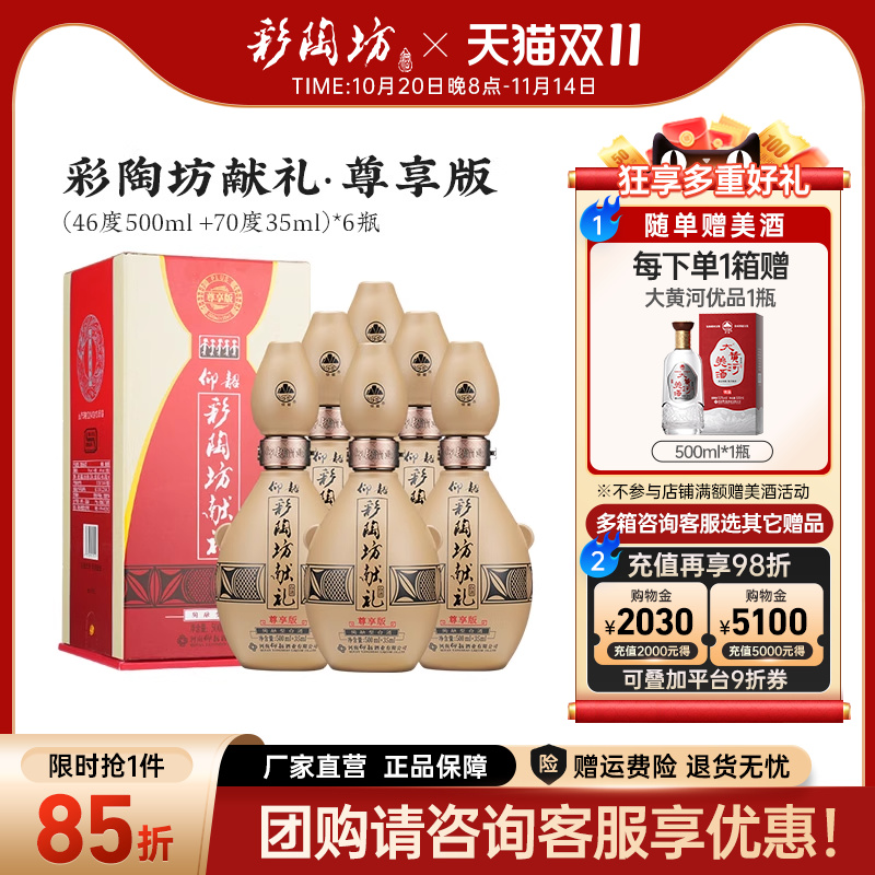 仰韶彩陶坊尊享版献礼白酒整箱