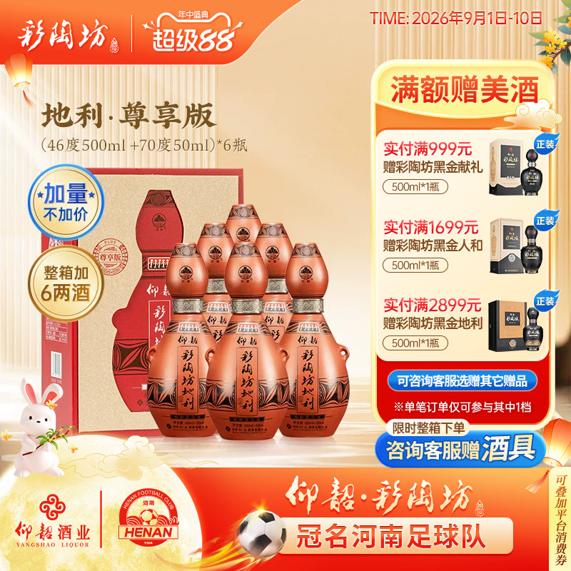彩陶坊地利白酒整箱550ml*6瓶图片