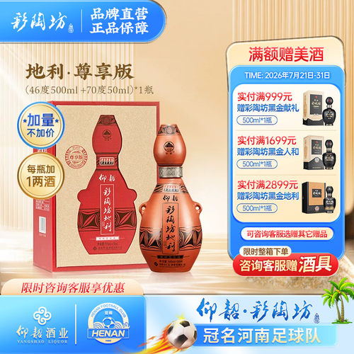 仰韶彩陶坊地利加量版单瓶550ml