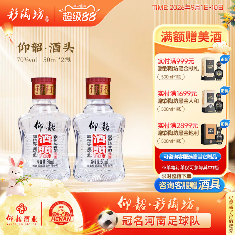 河南仰韶70度酒头高度白酒纯粮食图片