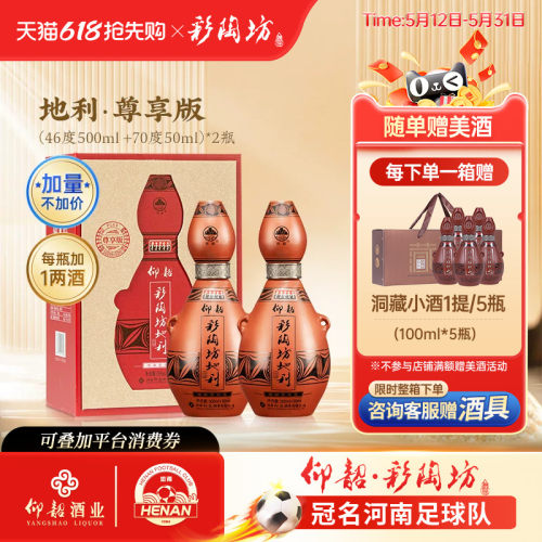 仰韶彩陶坊地利加量版550ml*6瓶