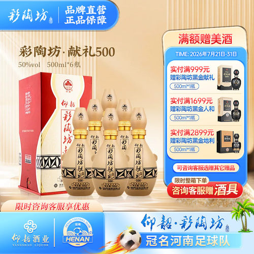仰韶彩陶坊献礼50050度礼盒装度