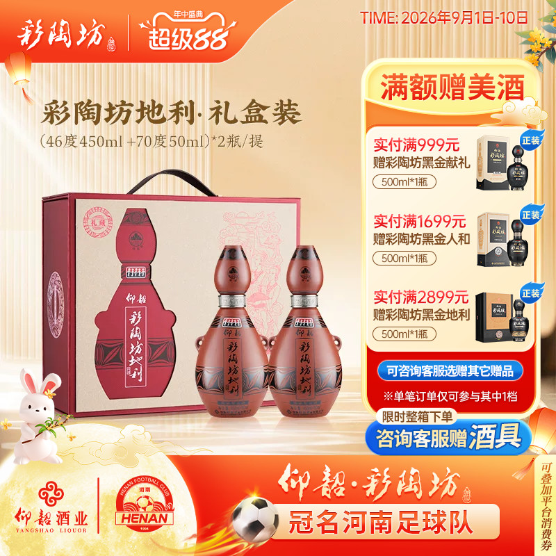 仰韶彩陶坊礼盒装500ml*2瓶白酒图片