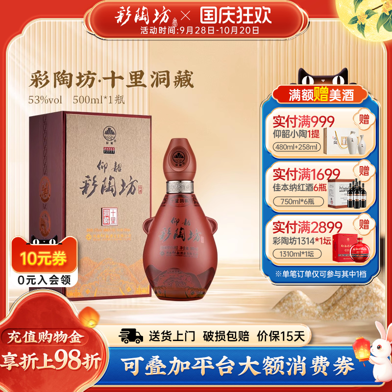 仰韶彩陶坊十里洞藏白酒整箱6瓶单瓶500ml礼盒装53度高度纯粮食酒