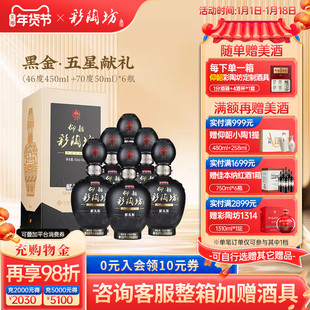 仰韶彩陶坊黑金五星献礼 白酒整箱6瓶单瓶500ml礼盒装46+70度送礼