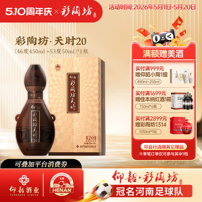彩陶坊天时20单瓶500ml