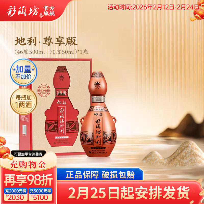 仰韶彩陶坊地利 尊享版白酒整箱6瓶单瓶礼盒装550ml加量装纯粮酒