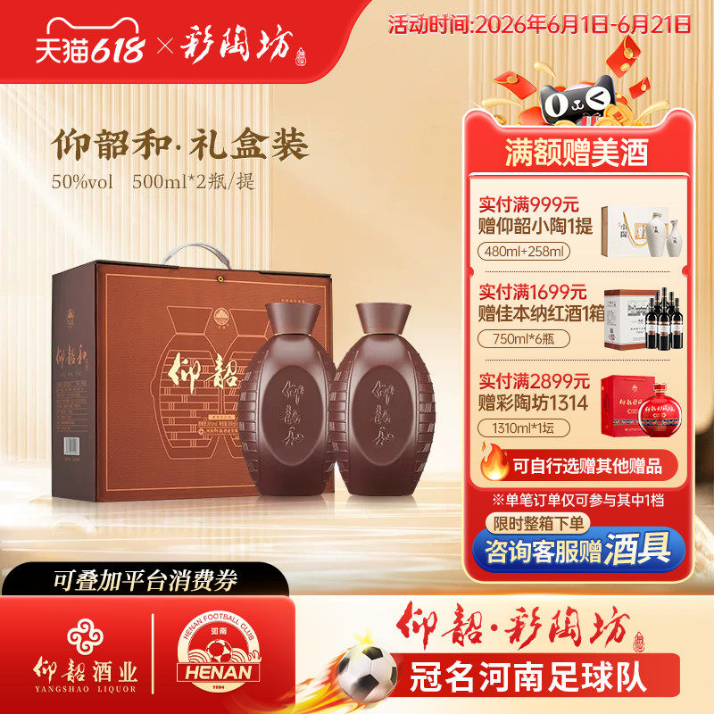 河南仰韶彩陶坊 仰韶和白酒整箱3提礼盒装50度高度纯粮食酒500ml