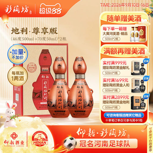 仰韶彩陶坊地利加量版550ml*6瓶