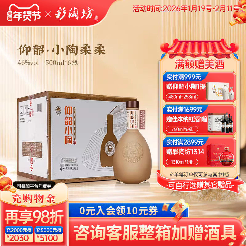 河南仰韶小陶柔柔 白酒整箱6瓶装单瓶500ml46度高度纯粮食口粮酒