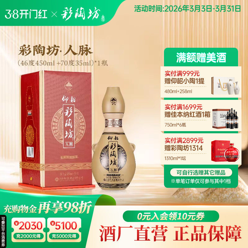 仰韶彩陶坊人脉升级款白酒整箱单瓶 盒装485ml高度纯粮食酒特价