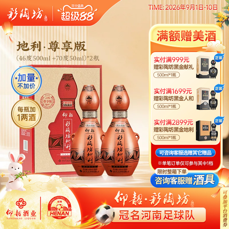 仰韶彩陶坊地利加量版550ml*6瓶图片