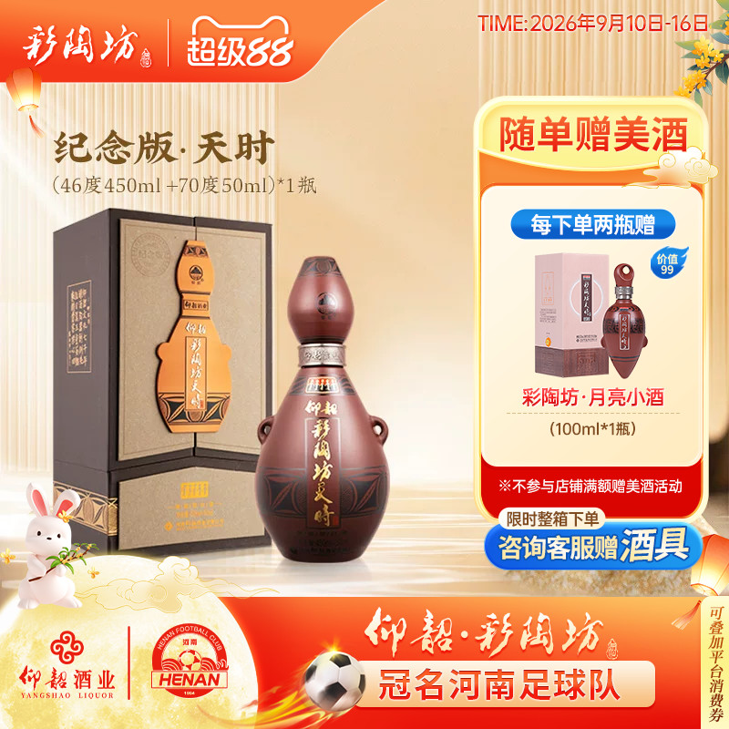 仰韶彩陶坊天时纪念版礼盒装送礼图片