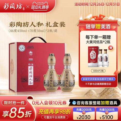 仰韶彩陶坊人和礼盒装500ml*2瓶白酒整箱6瓶高度数纯粮食酒送礼 - 封面