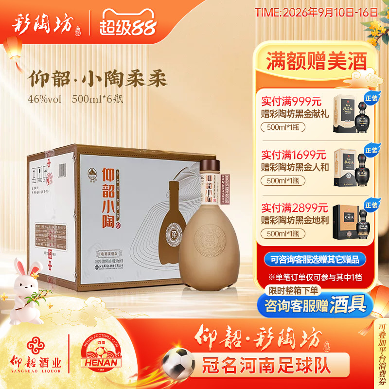 仰韶小陶柔柔瓶装白酒整箱500ml图片
