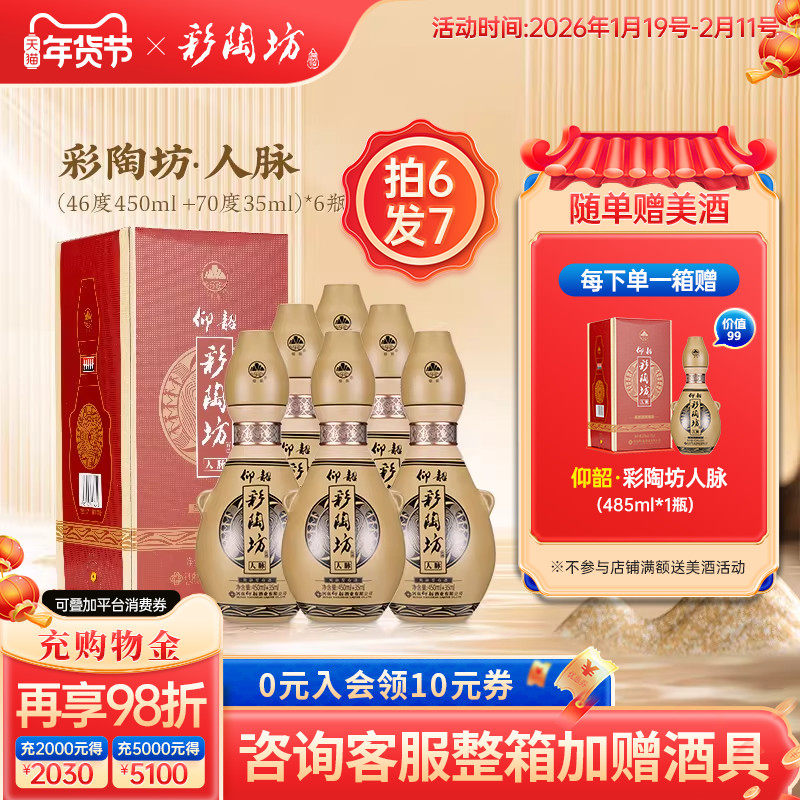 仰韶彩陶坊人脉人和升级款白酒整箱礼盒装485ml高度纯粮食酒送礼