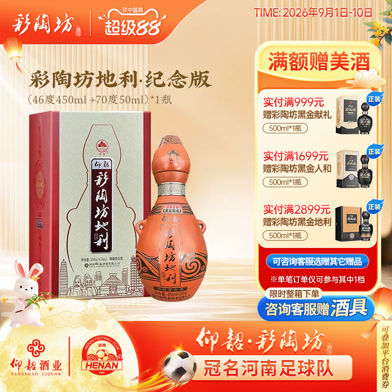 彩陶坊地利第五代纪念版礼盒装图片