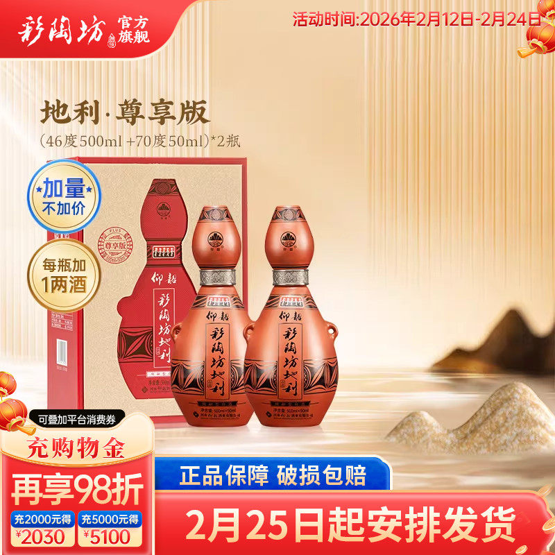 仰韶彩陶坊地利 尊享版白酒整箱6瓶单瓶550ml加量礼盒装纯粮食酒