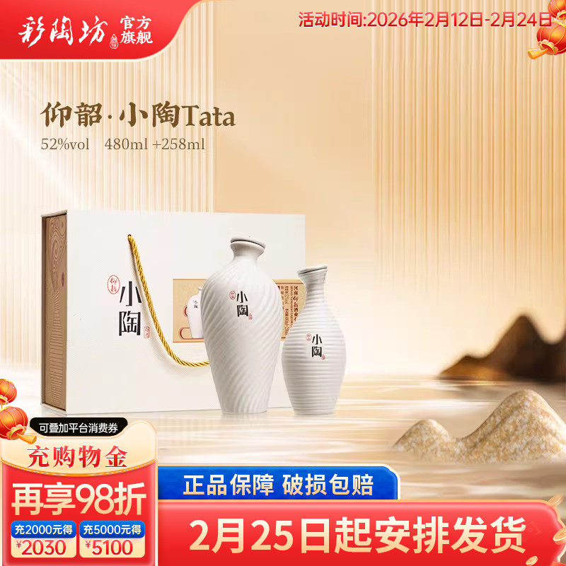 仰韶小陶 白酒礼盒装52度高度酒1提2瓶480ml+258ml纯粮食口粮酒
