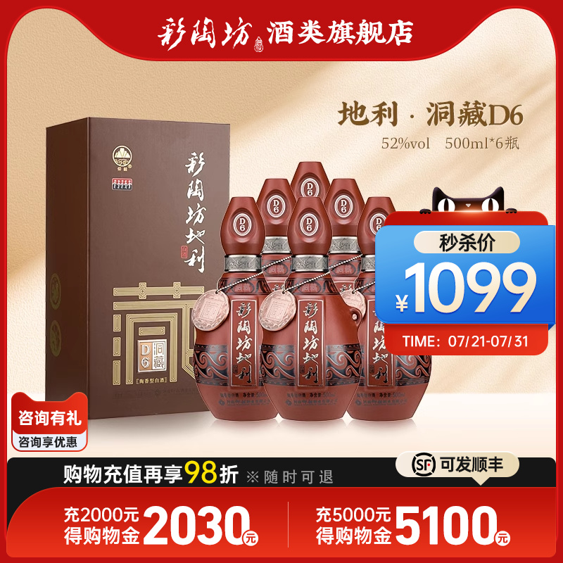 【秒杀】仰韶彩陶坊洞藏d6白酒整箱6瓶500ml礼盒装52度高度纯粮酒