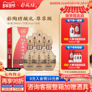 仰韶彩陶坊献礼白酒整箱6瓶单瓶535ml尊享PLUS版礼盒装高度纯粮酒